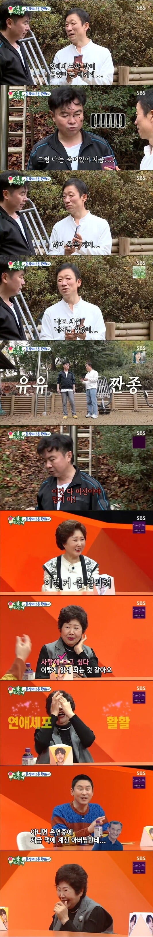 '미운 우리 새끼'(사진=방송 화면 캡처)