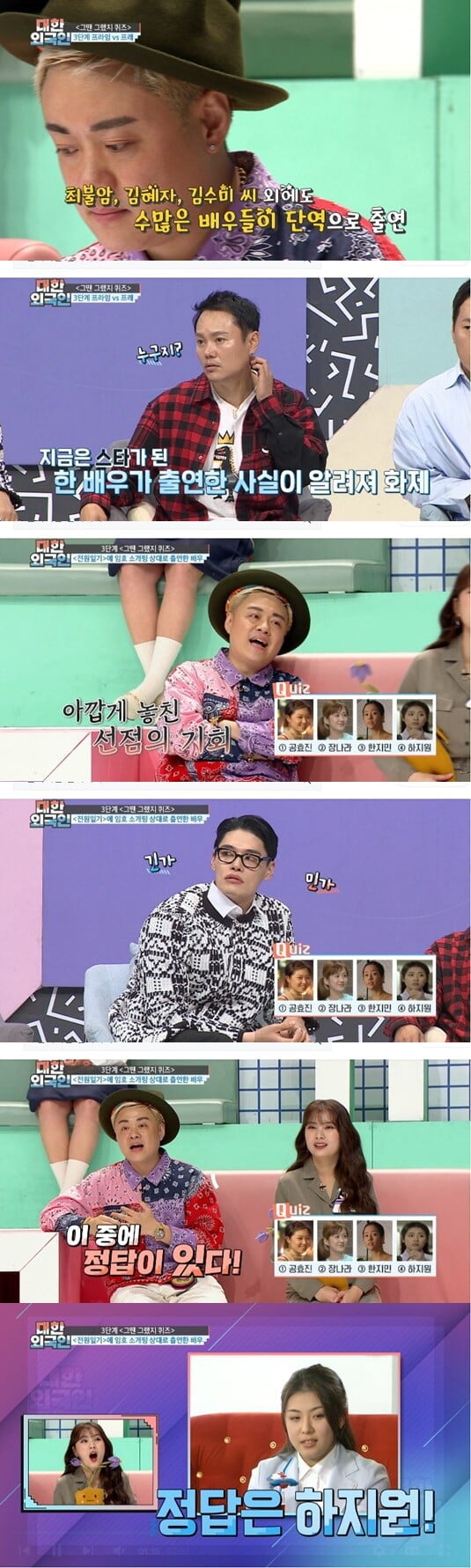 '대한외국인'(사진=방송 화면 캡처)