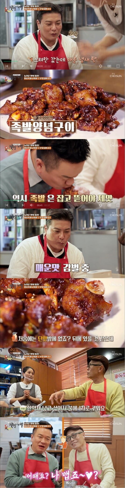 '식객 허영만의 백반기행'(사진=방송 화면 캡처)