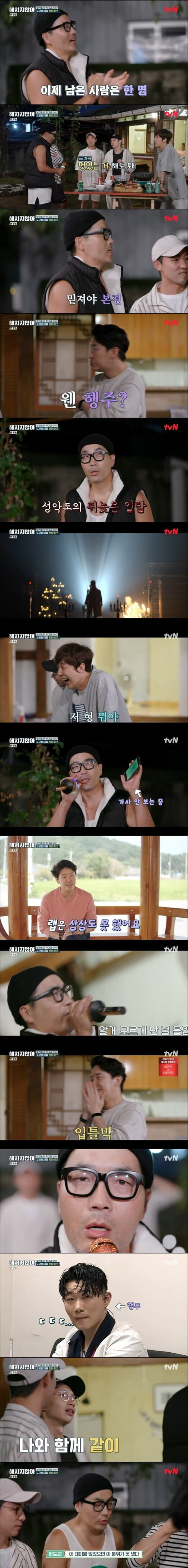 '해치지 않아'(사진=방송 화면 캡처)