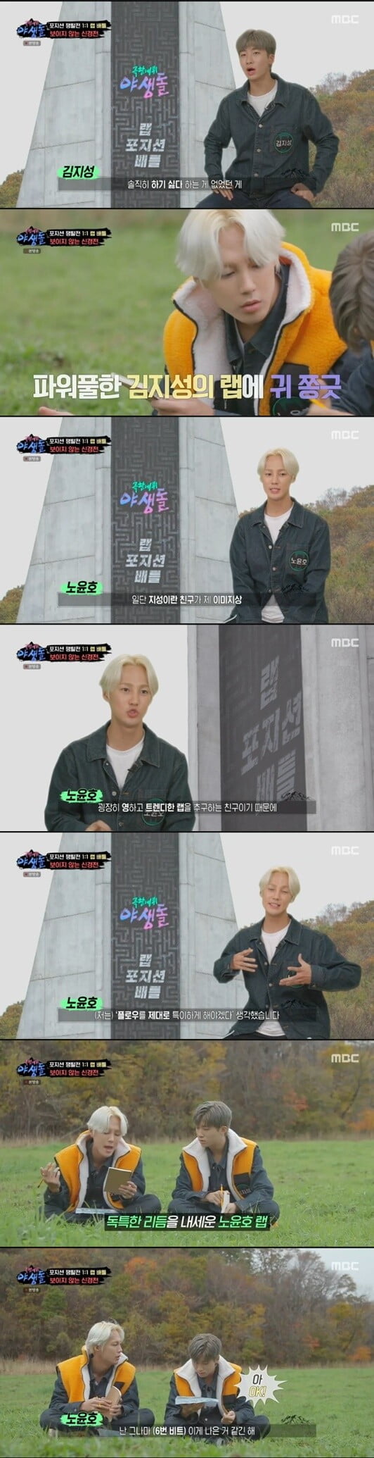 '극한데뷔 야생돌'(사진=방송 화면 캡처)