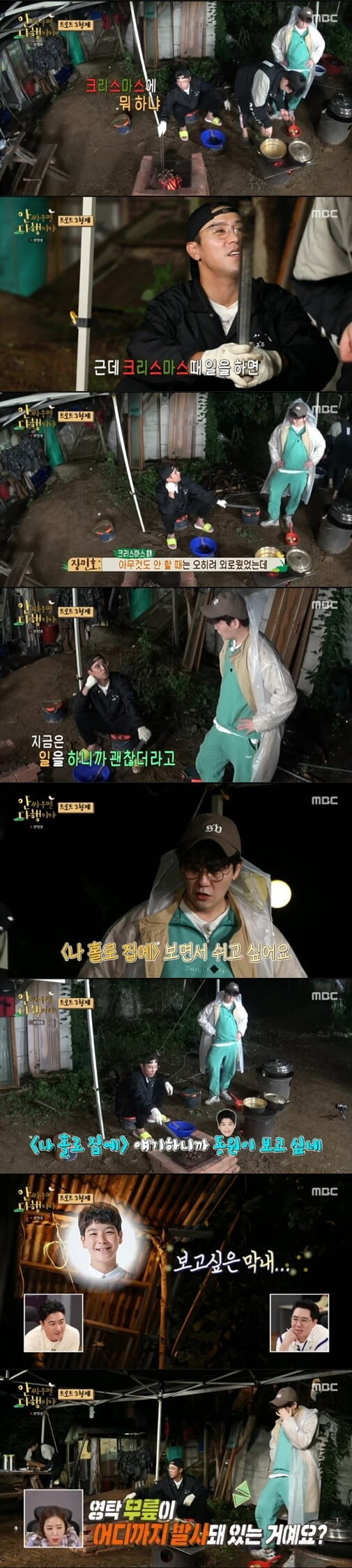 '안 싸우면 다행이야'(사진=방송 화면 캡처)