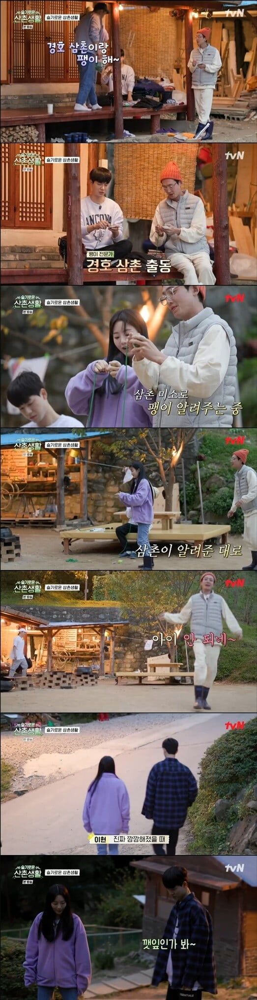 '슬기로운 산촌생활'(사진=방송 화면 캡처)