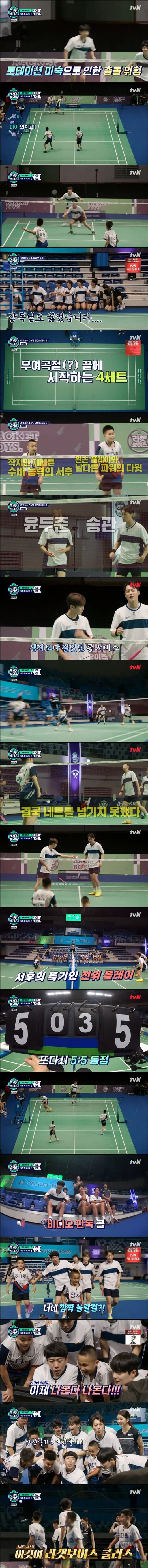'라켓보이즈'(사진=방송 화면 캡처')