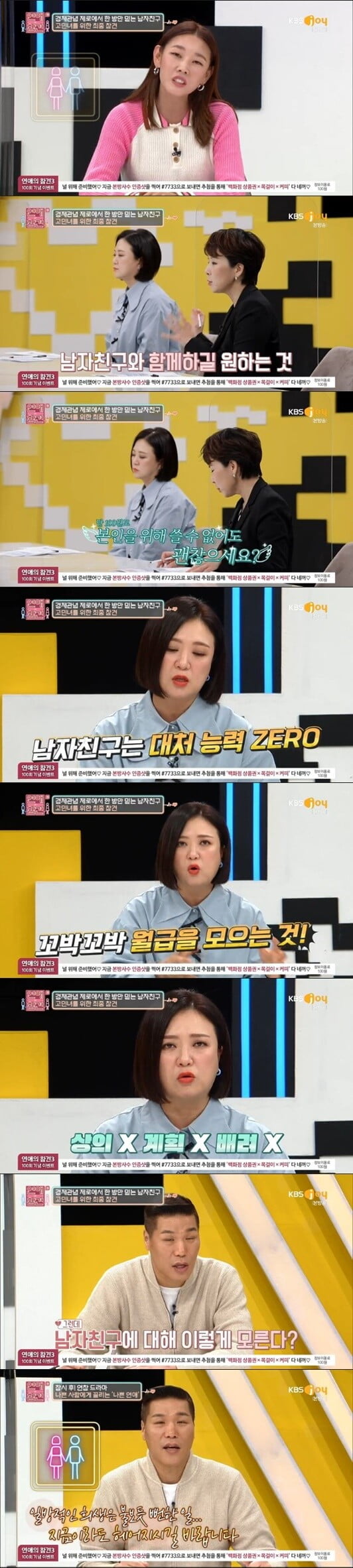 '연애의 참견3'(사진=방송 화면 캡처)