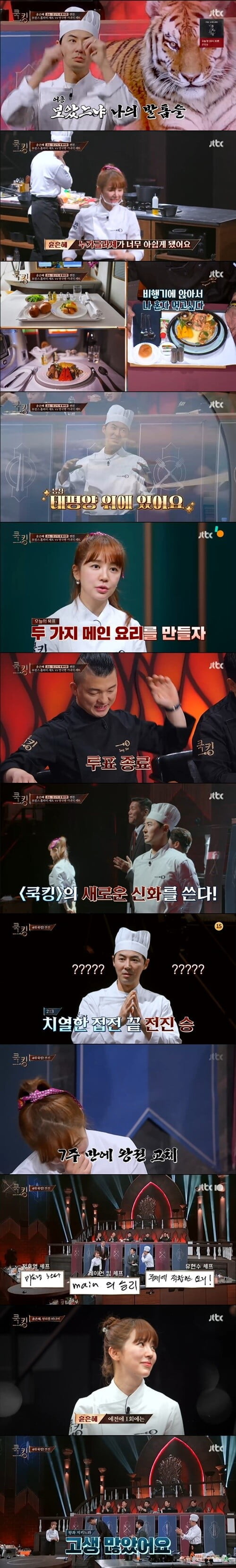 '쿡킹'(사진=방송 화면 캡처)