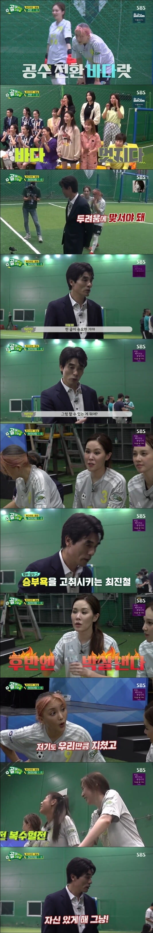 채리나, "후반엔 박살 내겠다"...FC 원더우먼 향한 강한 승리 의지 불태워('골 때리는 그녀들')