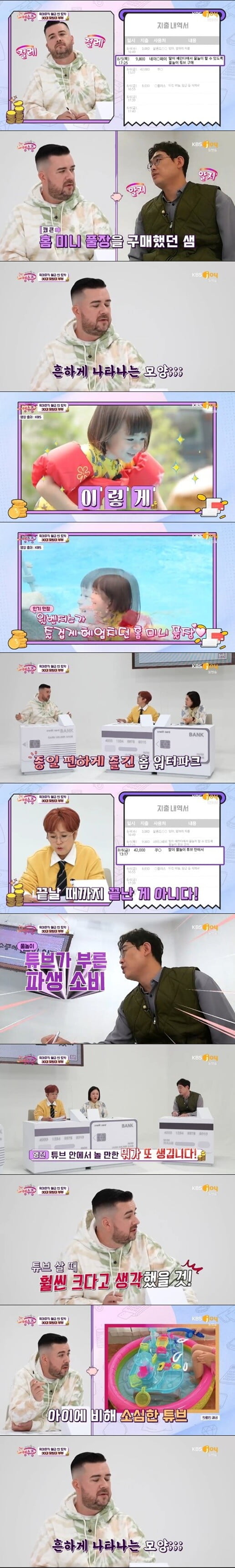 '국민영수증'(사진=방송 화면 캡처)