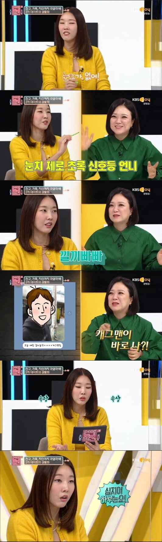 '연애의 참견3'(사진=방송 화면 캡처)