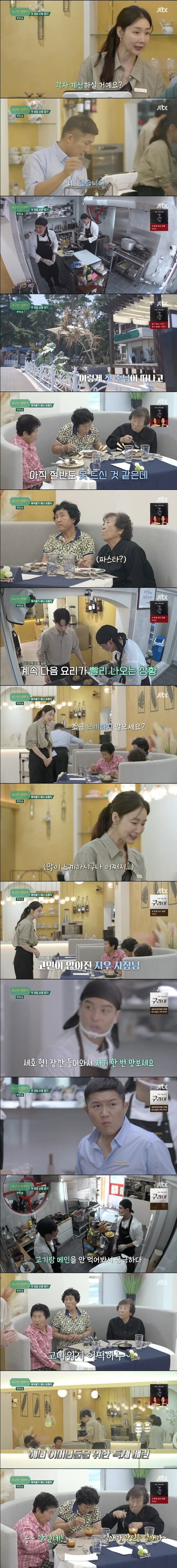 '시고르 경양식'(사진=방송 화면 캡처)