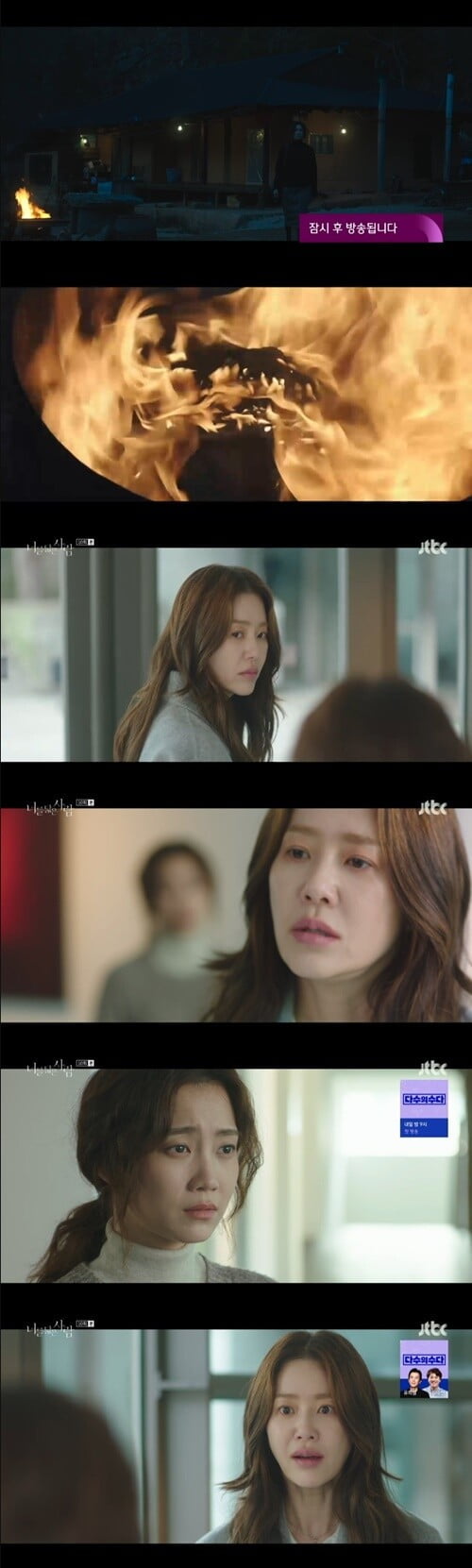 '너를 닮은 사람'(사진=방송 화면 캡처)