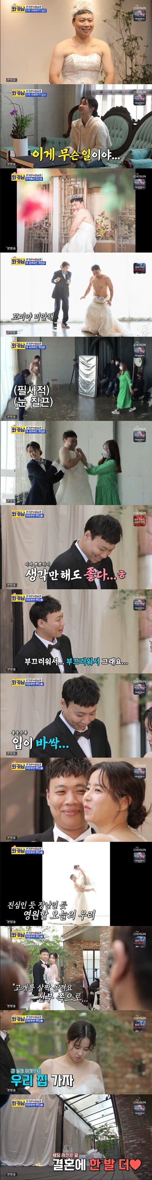 '와카남'(사진=방송 화면 캡처)