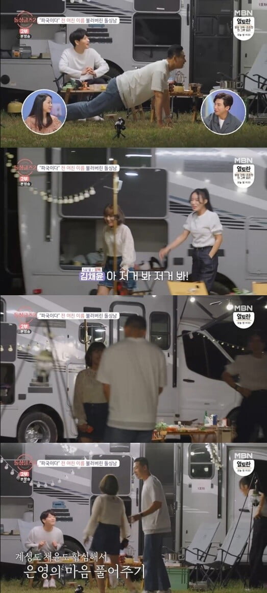 '돌싱글즈2'(사진=방송 화면 캡처)