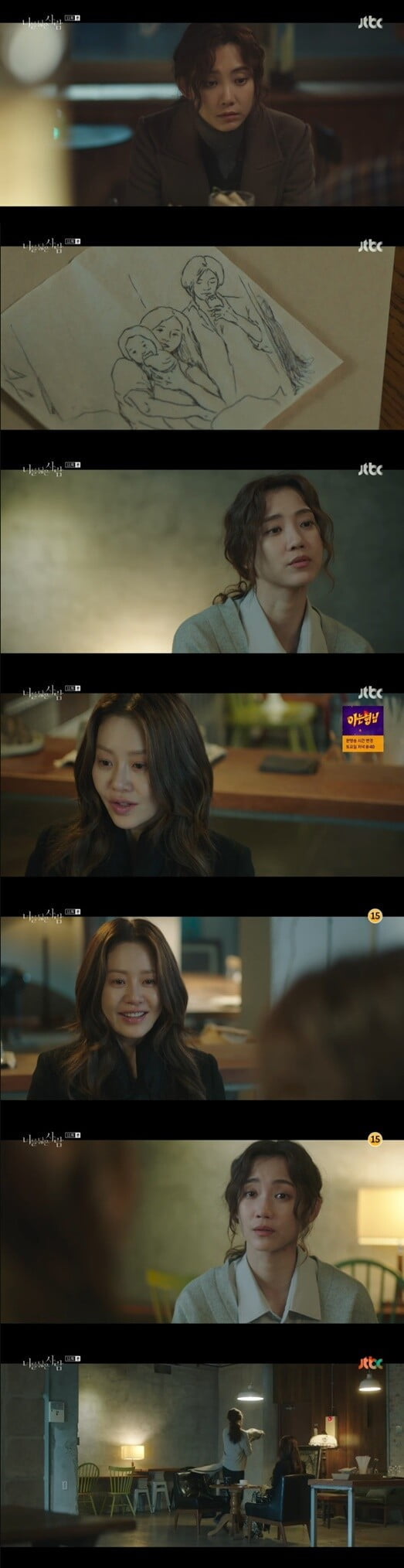 '너를 닮은 사람'(사진=방송 화면 캡처)