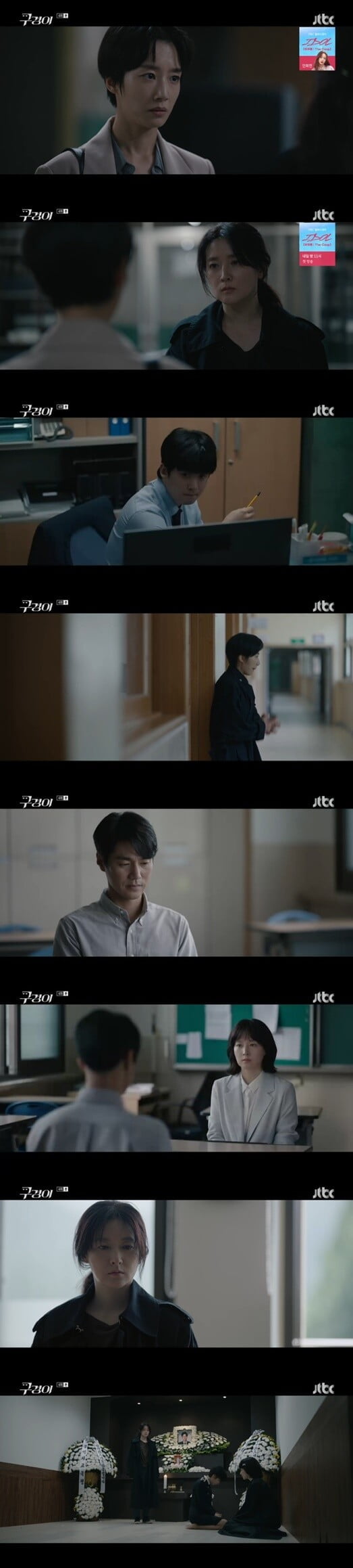 '구경이'(사진=방송 화면 캡처)