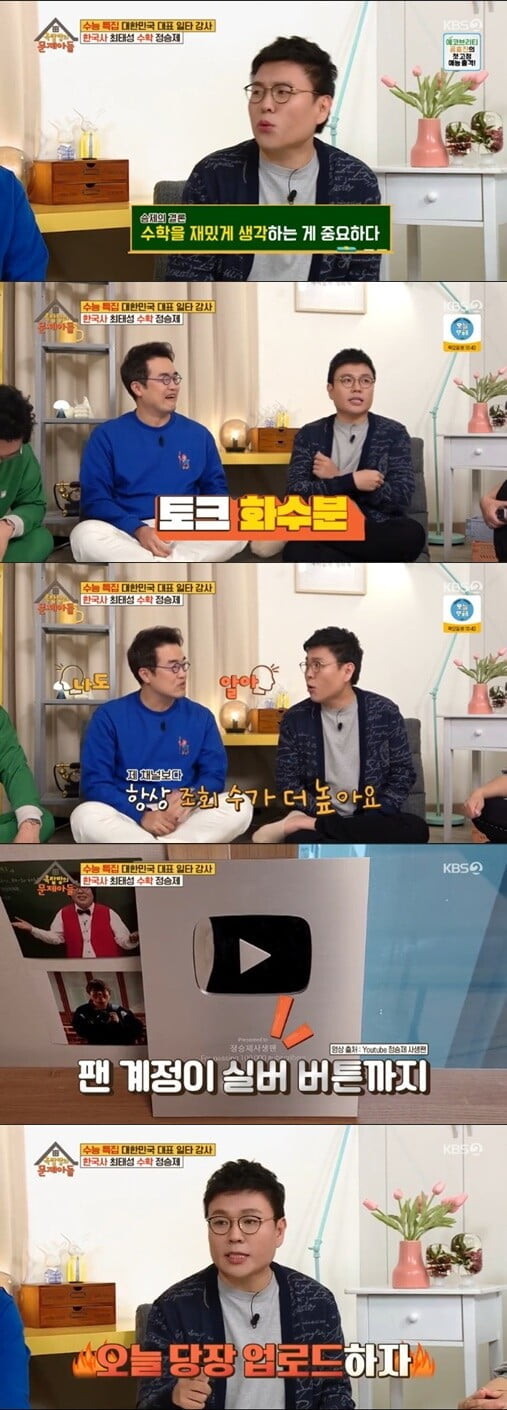 '옥탑방의 문제아들'(사진=방송 화면 캡처)