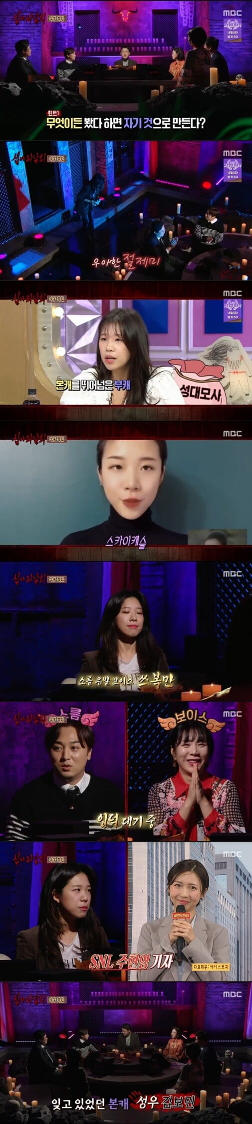 '심야괴담회'(사진=방송 화면 캡처)