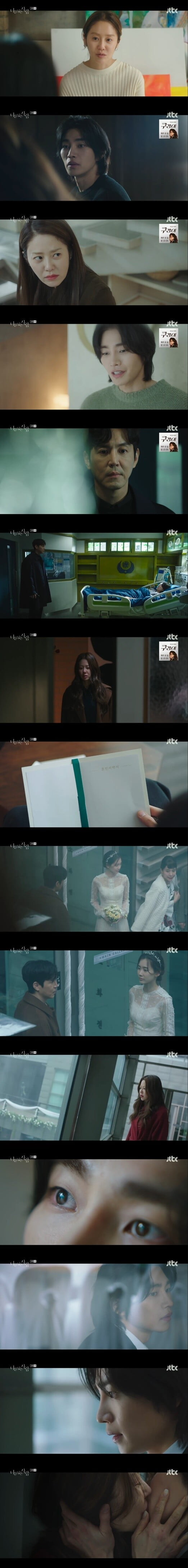 '너를 닮은 사람'(사진=방송 화면 캡처)