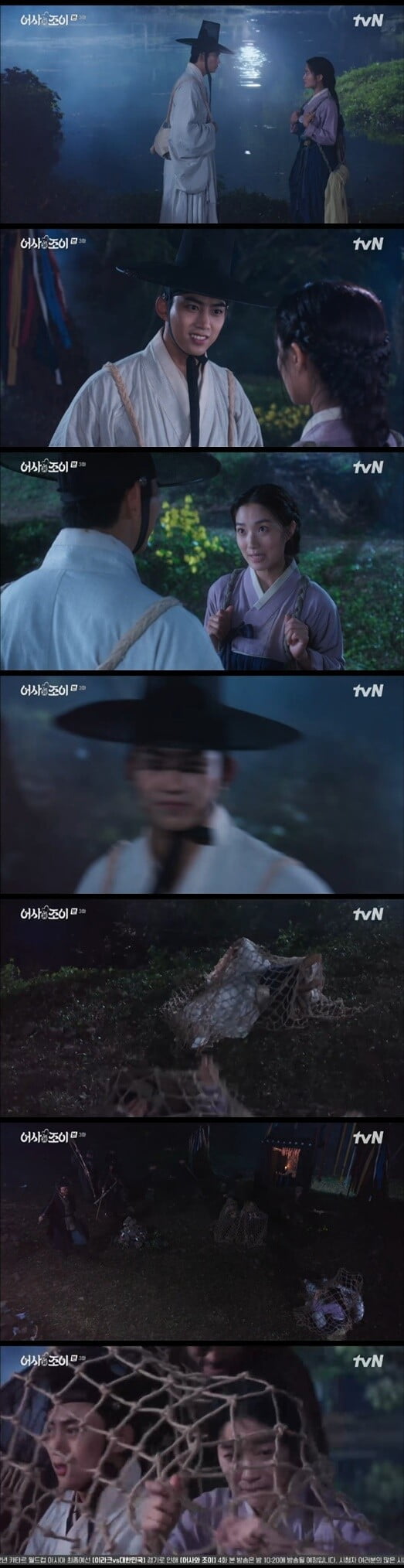 '어사와 조이'(사진=방송 화면 캡처)