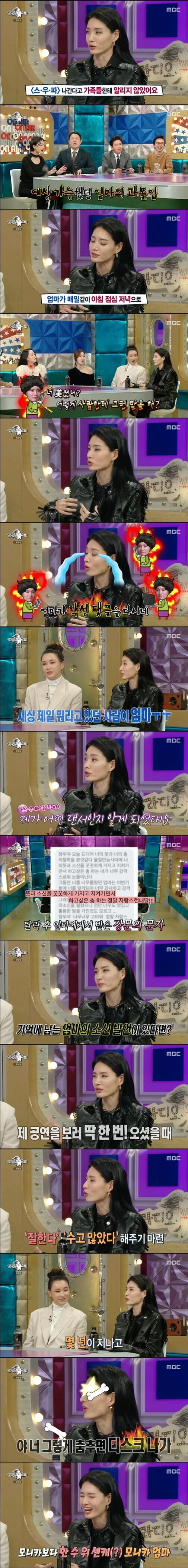 '라디오스타'(사진=방송 화면 캡처)