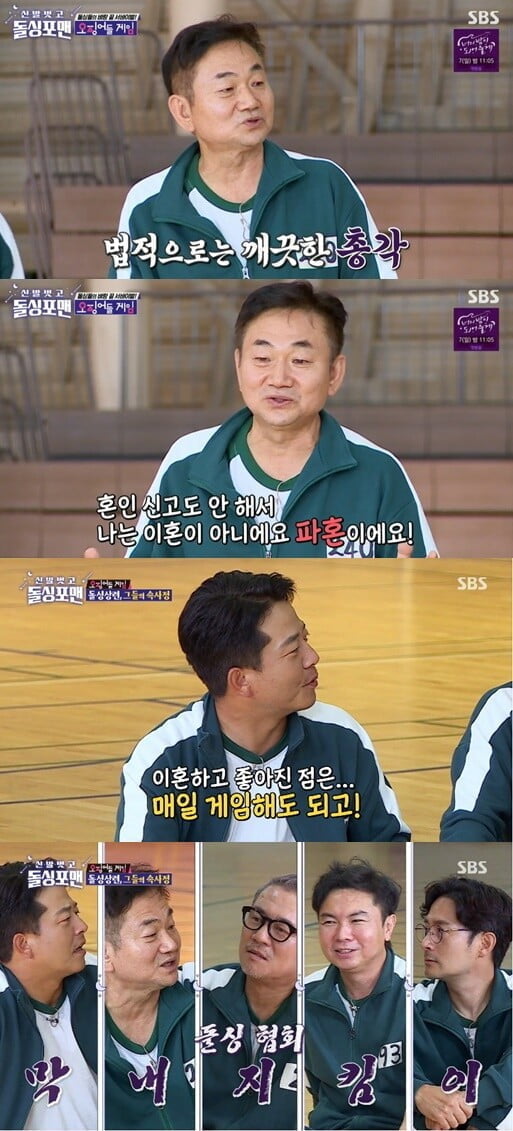 '신발벗고 돌싱포맨'(사진=방송 화면 캡처)
