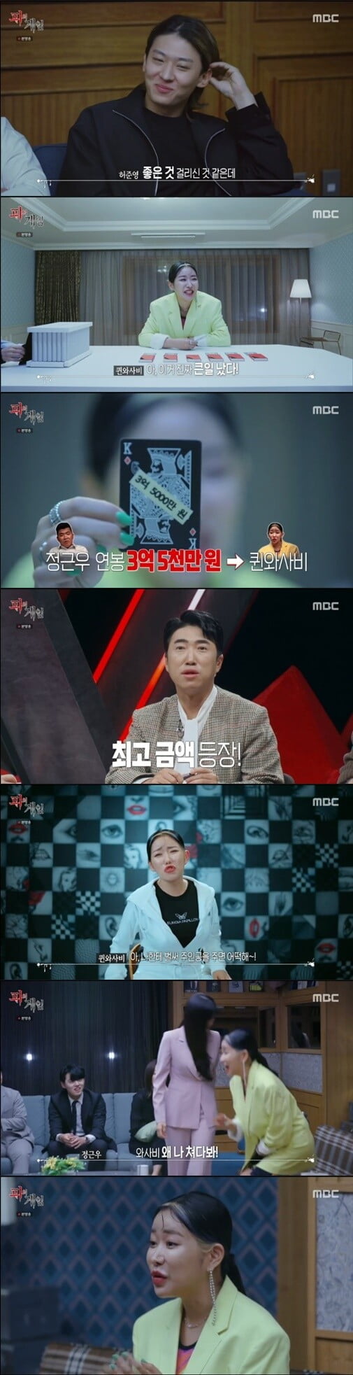 '피의 게임'(사진=방송 화면 캡처)