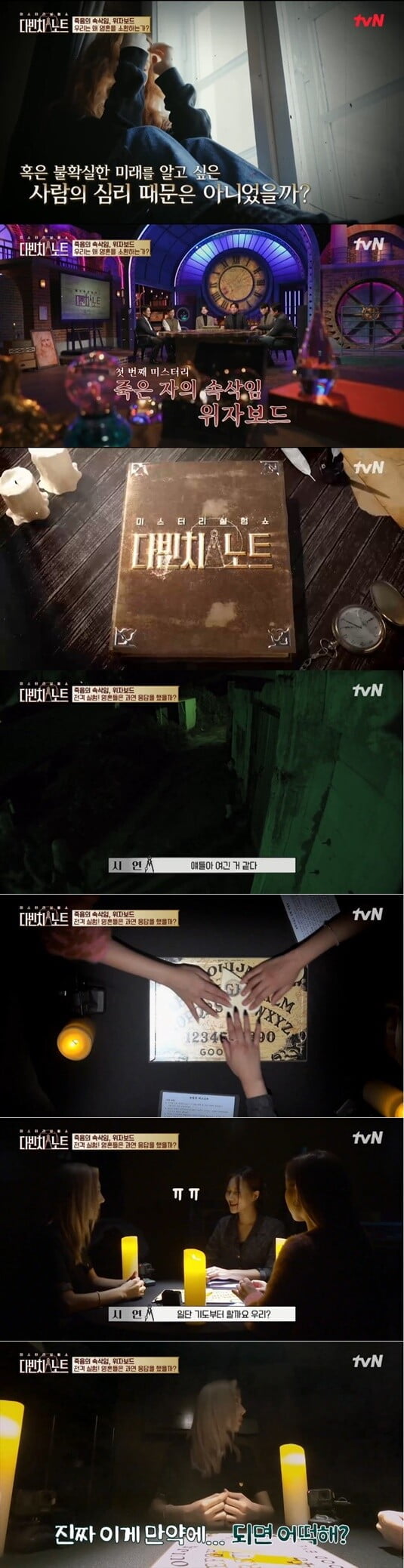 '다빈치노트'(사진=방송 화면 캡처)