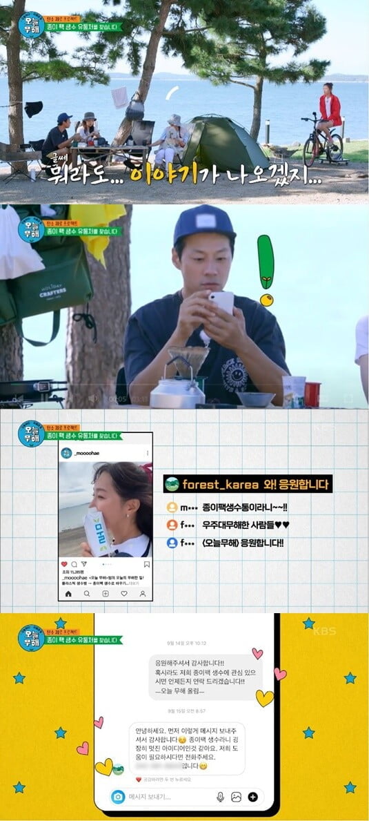 '오늘부터 무해하게'(사진=방송 화면 캡처)