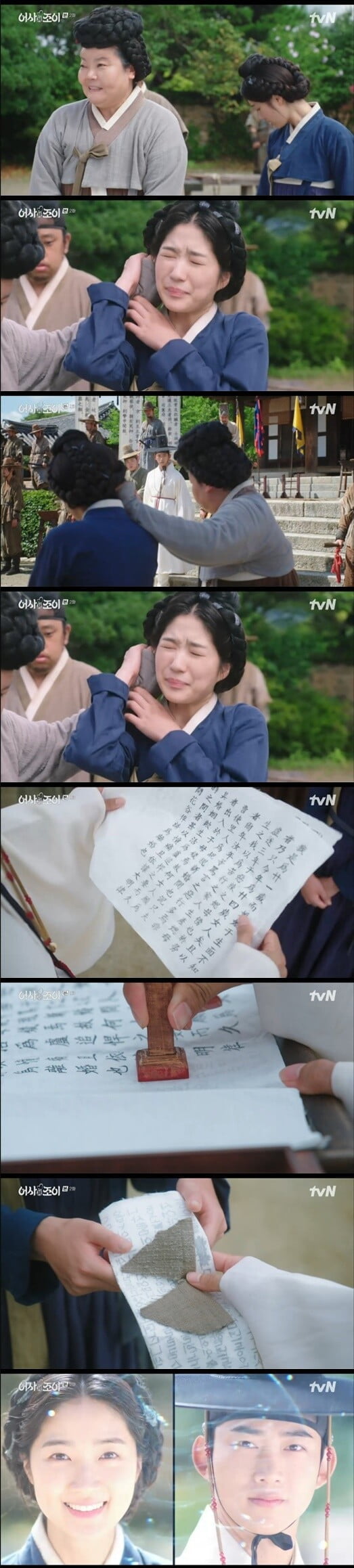 '어사와 조이'(사진=방송 화면 캡처)