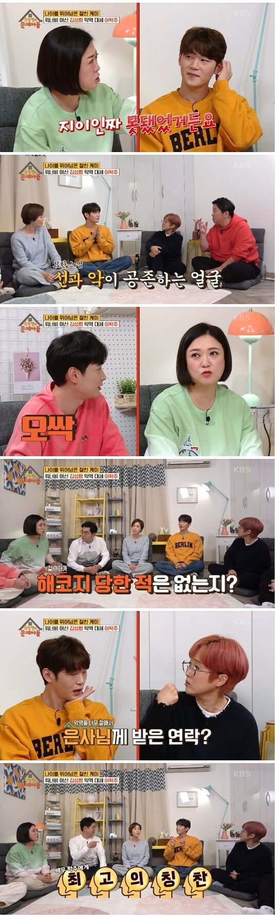 '옥탑방의 문제아들'(사진=방송 화면 캡처)