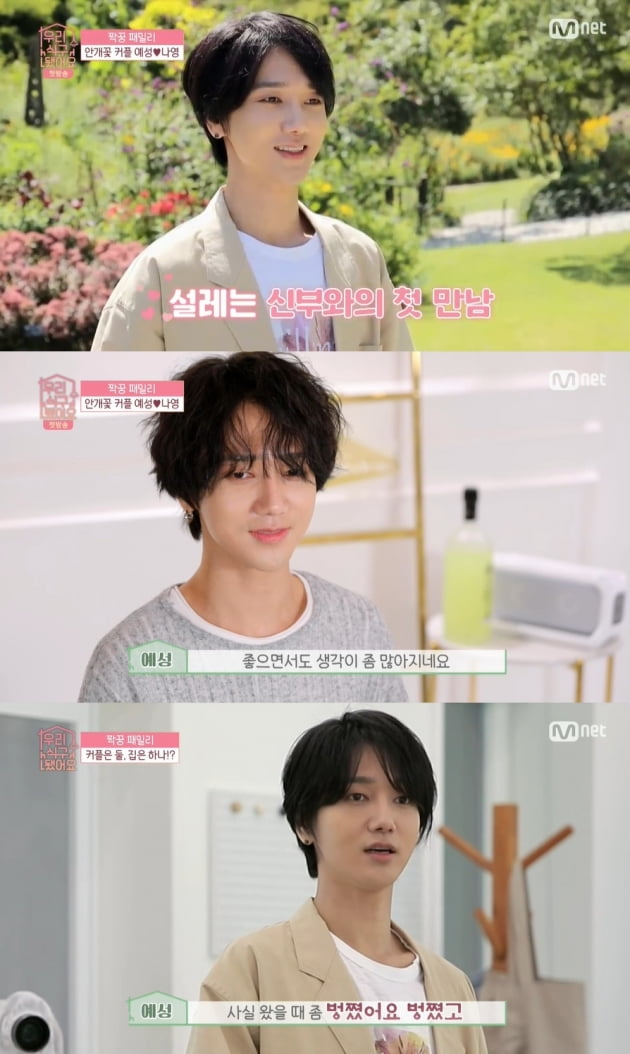 예성, 임나영과 결혼…가상 신혼 달달 "신부가 되어주셔서 감사" ( '우리 식구됐어요')