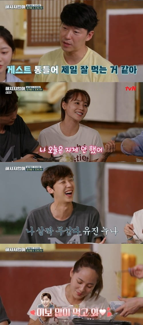 '해치지 않아' 유진/ 사진=tvN 캡처
