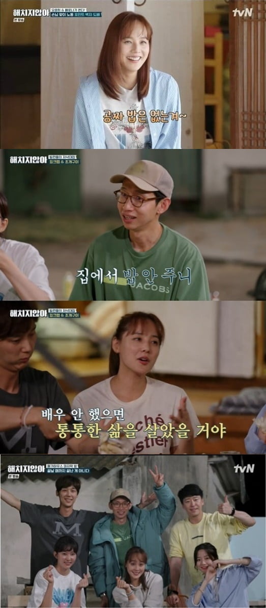 '해치지 않아' 유진/ 사진=tvN 캡처