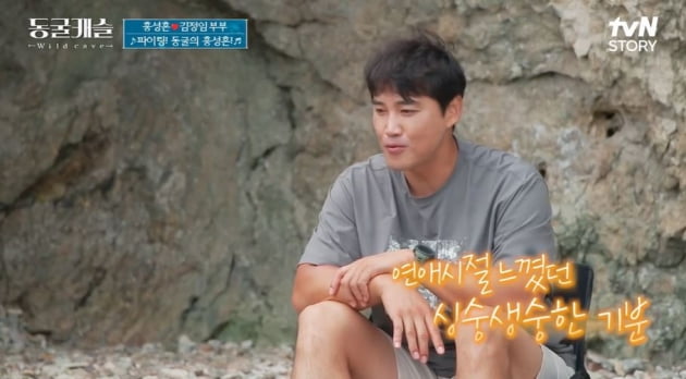 [종합] 홍성흔♥김정임 "신혼보다 더 좋아"…동굴 살이 만족 ('동굴캐슬') 