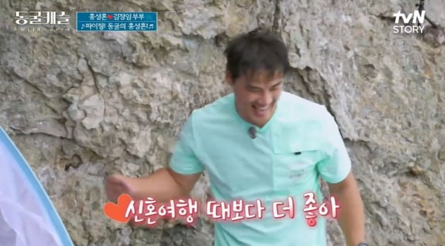 [종합] 홍성흔♥김정임 "신혼보다 더 좋아"…동굴 살이 만족 ('동굴캐슬') 