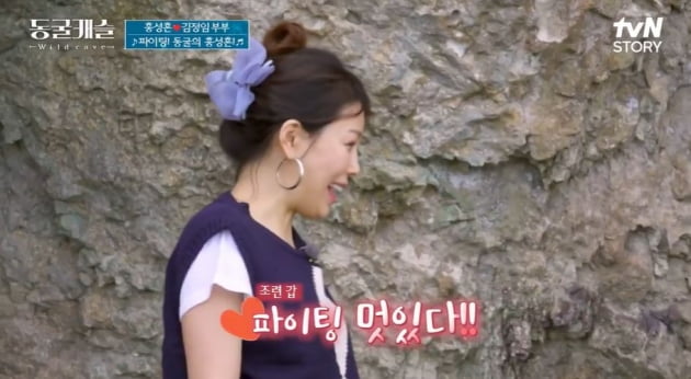 [종합] 홍성흔♥김정임 "신혼보다 더 좋아"…동굴 살이 만족 ('동굴캐슬') 