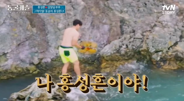 [종합] 홍성흔♥김정임 "신혼보다 더 좋아"…동굴 살이 만족 ('동굴캐슬') 