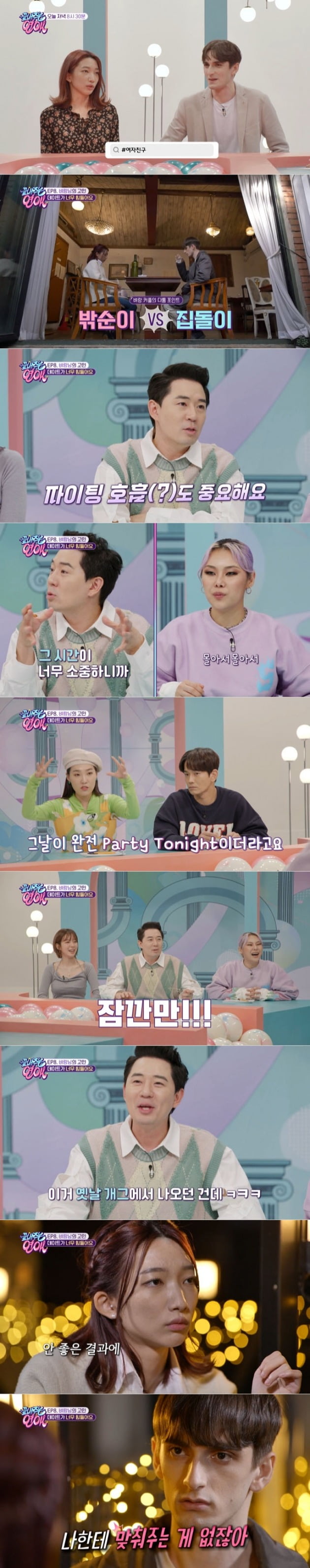 사진=MBC에브리원 '끝내주는 연애' 방송 캡처