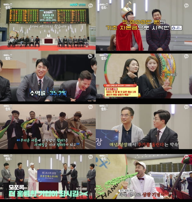 '개미뚠뚠' 최종화/ 사진=카카오TV 제공