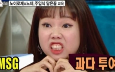 홍현희, 노제 따라잡기 원포인트 강의…실제 비교 ('라스')