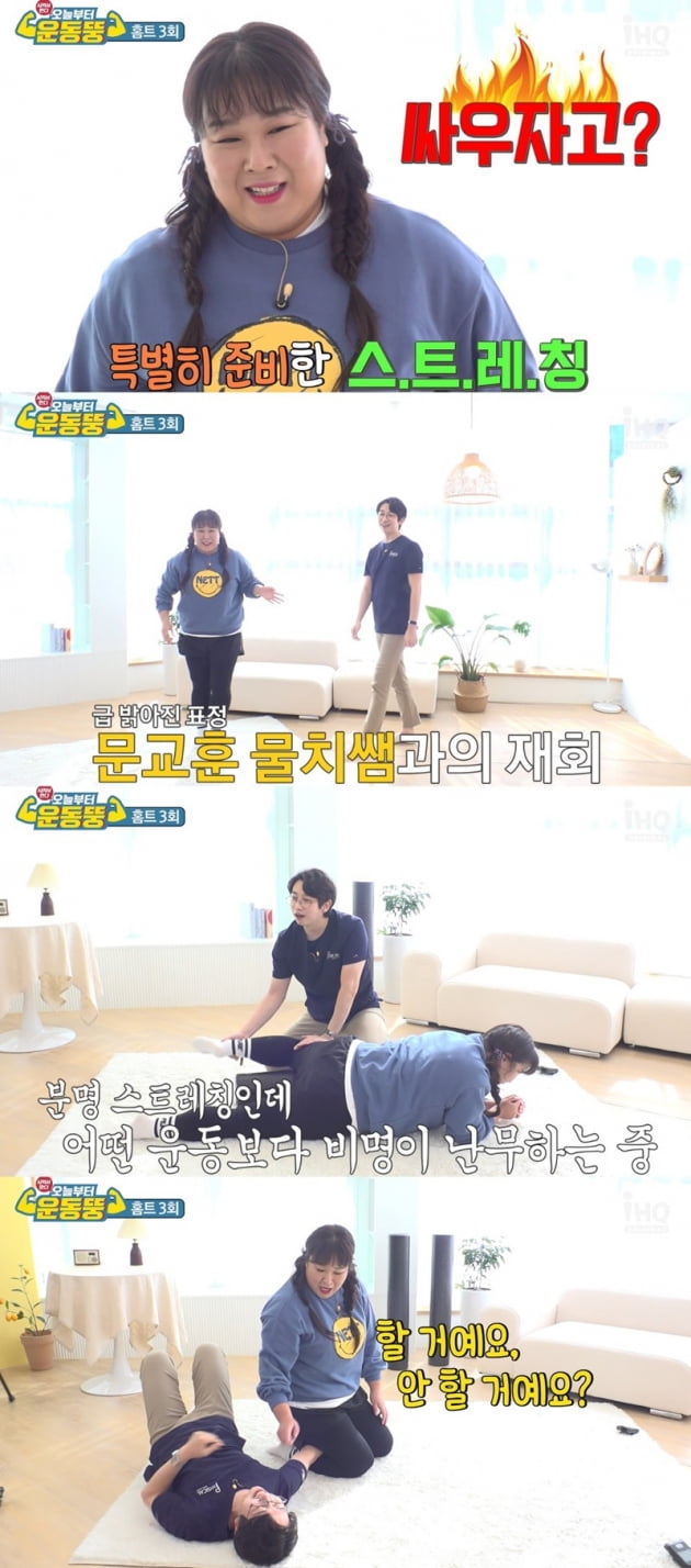 '오늘부터 운동뚱' / 사진 = iHQ 제공