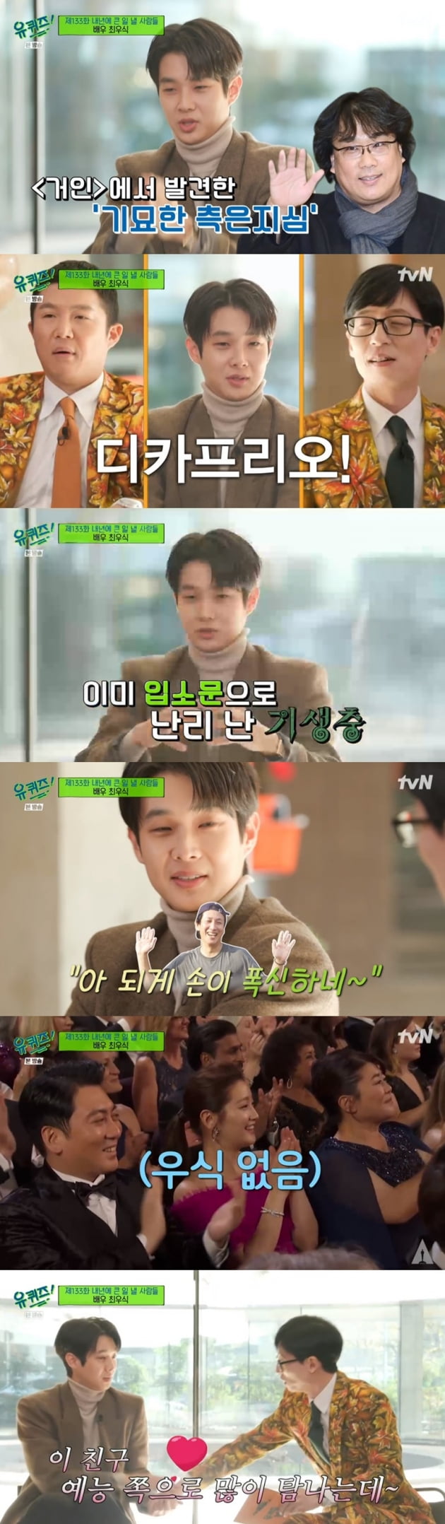 '유 퀴즈 온 더 블럭' / 사진 = tvN 영상 캡처