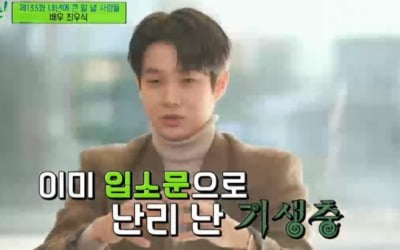 최우식 "디카프리오와 악수, 손이 폭신했다" ('유퀴즈')