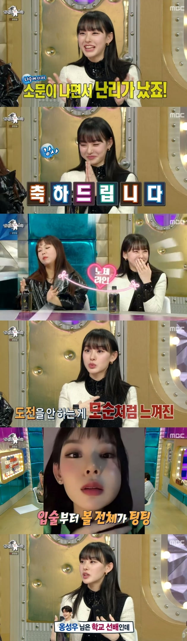 '라디오스타' / 사진 = MBC 영상 캡처