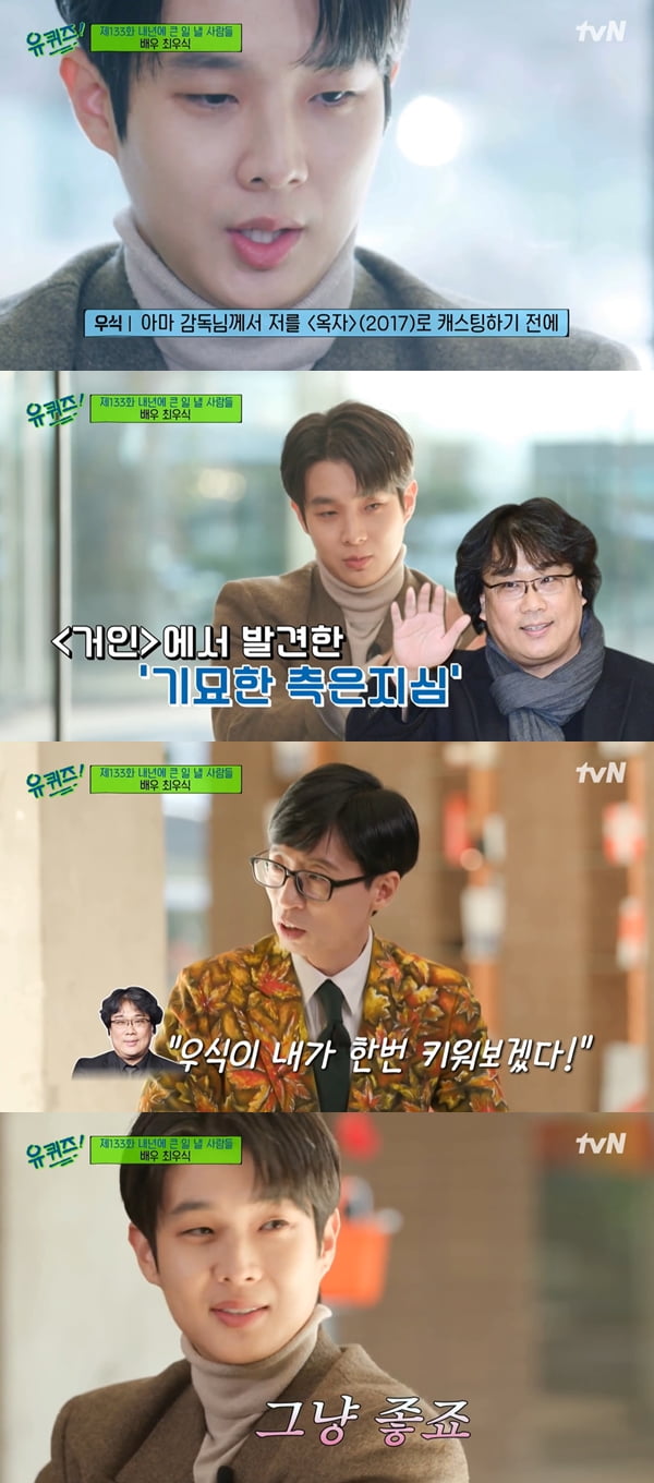 사진=tvN '유 퀴즈 온 더 블럭' 방송화면 캡처