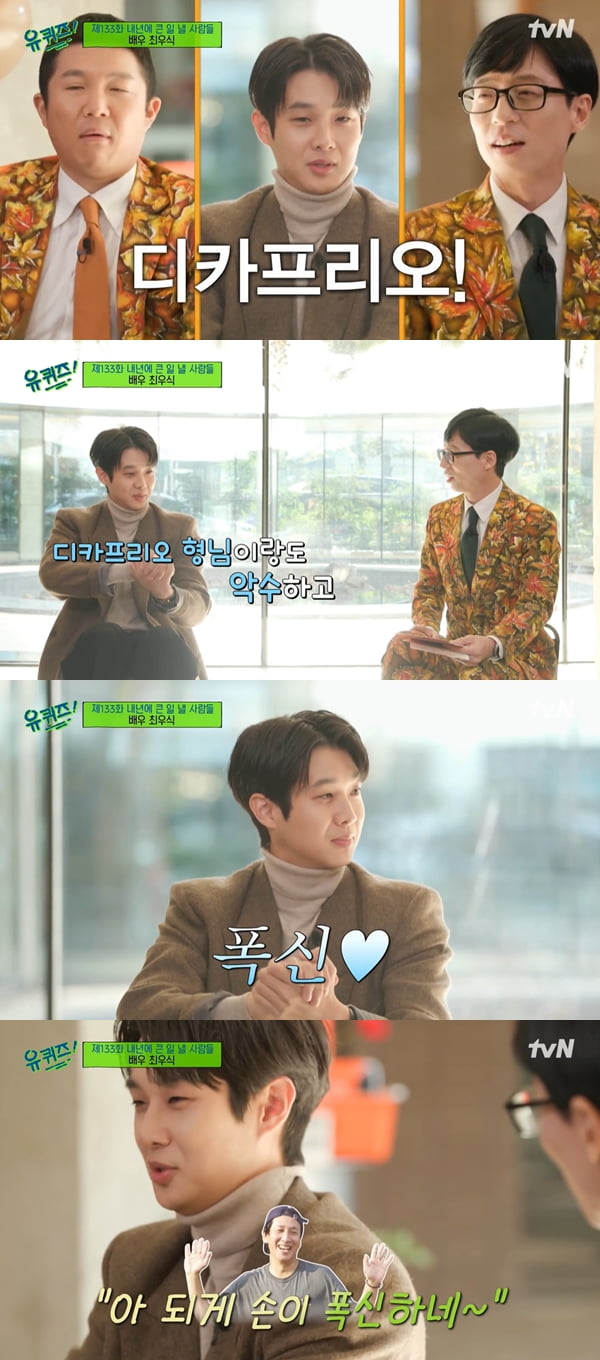 사진=tvN '유 퀴즈 온 더 블럭' 방송화면 캡처
