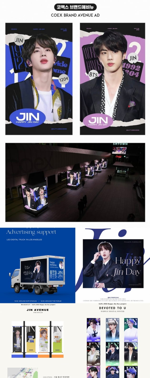 방탄소년단 진 '사랑 가득 생일 축하 서포트' 홈마스터들의 이어지는 서포트 공개