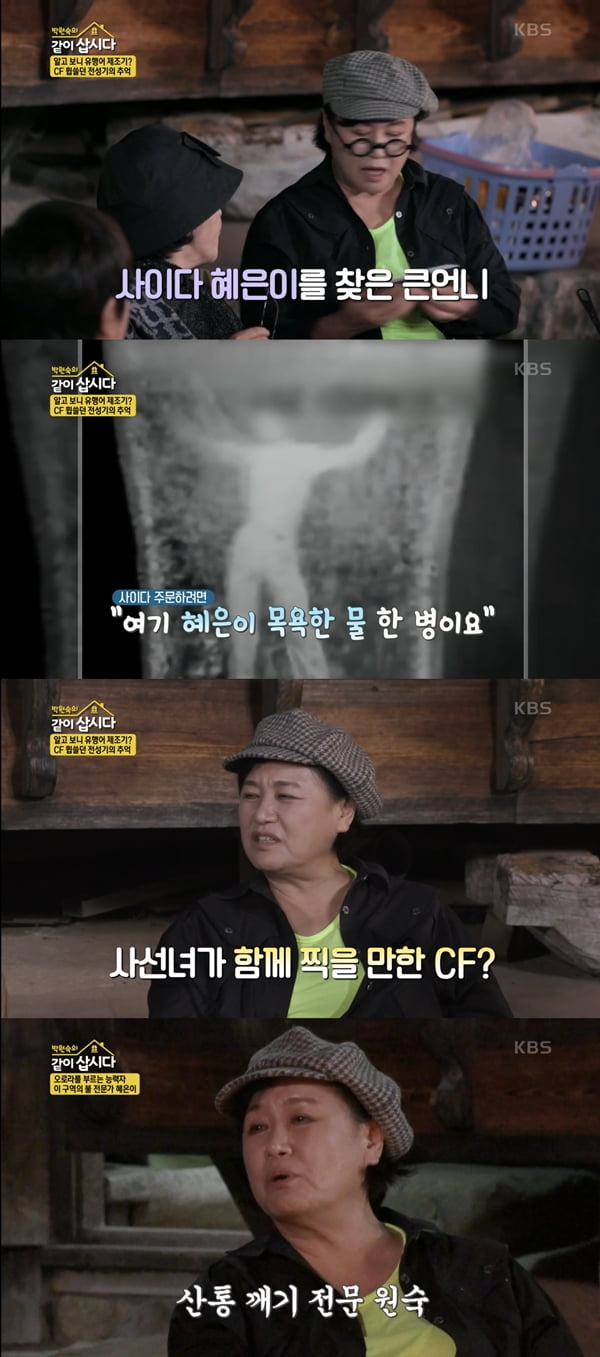 사진=KBS2 '박원숙의 같이 삽시다 시즌3' 방송화면 캡처