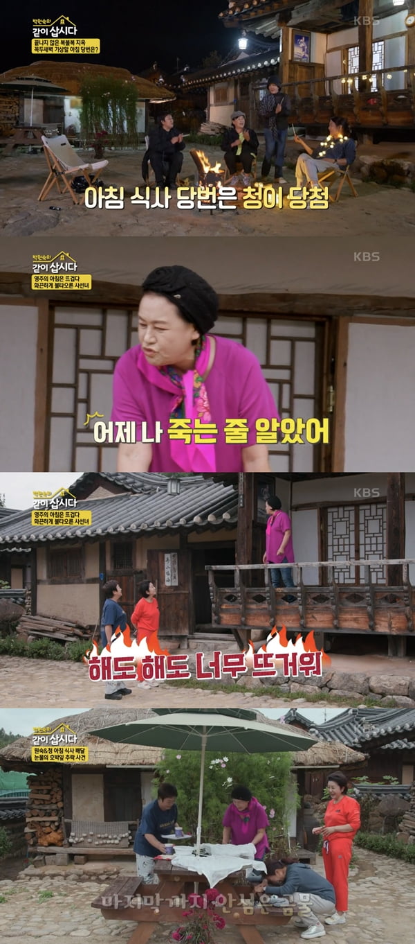 사진=KBS2 '박원숙의 같이 삽시다 시즌3' 방송화면 캡처