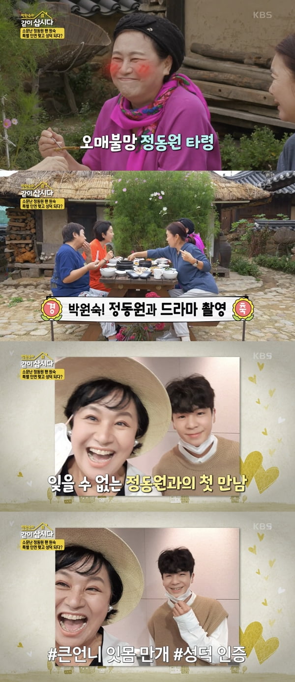 사진=KBS2 '박원숙의 같이 삽시다 시즌3' 방송화면 캡처